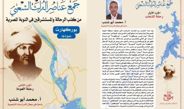 مؤلفات «أبوشنب» خريج منحة ناصر للقيادة الدولية بمعرض القاهرة الدولي للكتاب  2021