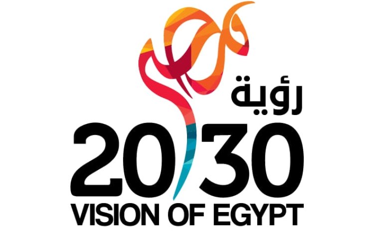 رؤية مصــــــــــــر ٢٠٣٠