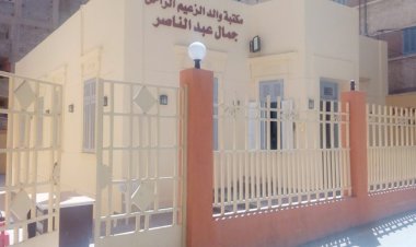 مكتبة والد الزعيم جمال عبد الناصر