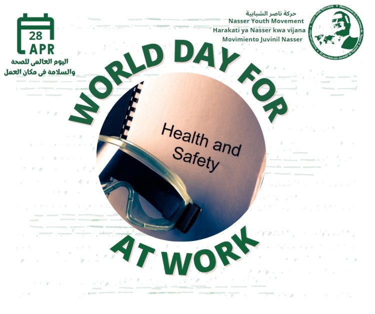 اليوم العالمي  للصحة والسلامة المهنية