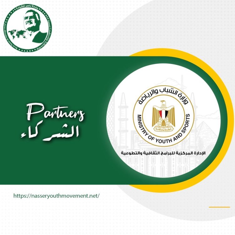 L’administration Centrale des Programmes Culturels volontaires et partenaire de la bourse Nasser pour le leadership international