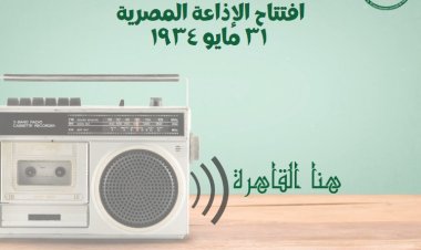 Radio Egipcia… Una de las radios más antiguas del mundo