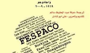 كريبسو ديالو يكتب: الفيسباكو حالة أفريقية