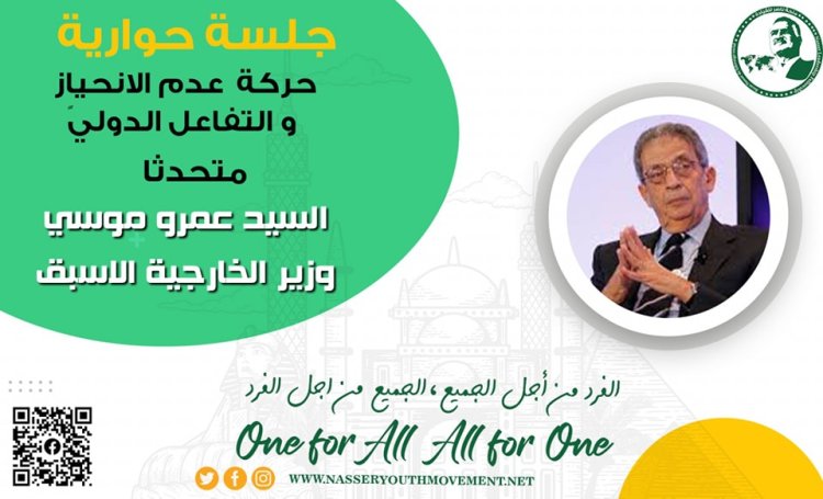 Waziri Amr Moussa