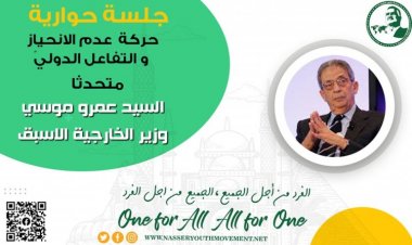 Le Ministre Amr Moussa