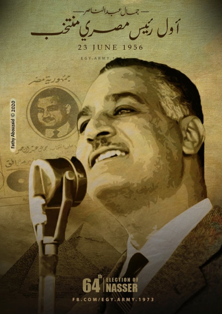 Anniversaire de l’élection de Gamal Abdel Nasser à la présidence de la République d’Égypte