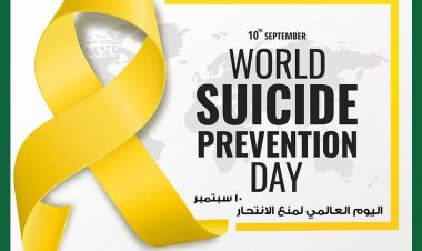 اليوم العالمي للتصدي للانتحار