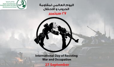 اليوم العالمي لمقاومة الحروب والاحتلال