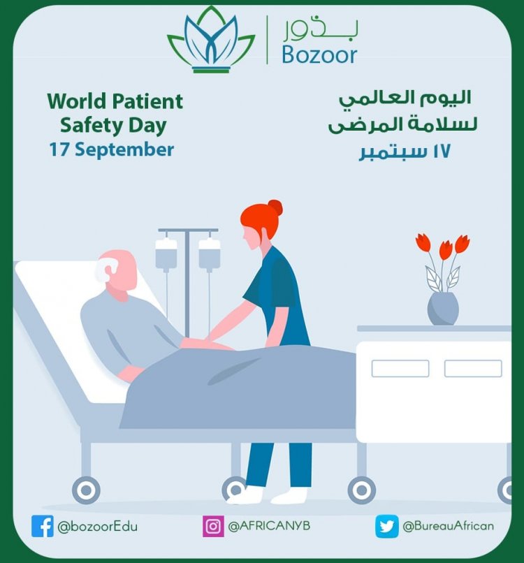 اليوم العالمي لسلامة المرضى