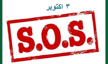 ذكري اعتماد الاشارة «S.O.S» رمزاً للاستغاثة عالمياً