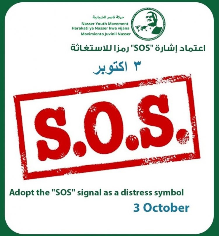 ذكري اعتماد الاشارة «S.O.S» رمزاً للاستغاثة عالمياً