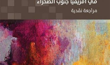 الموارد الطبيعية والنزاعات المسلحة فى أفريقيا جنوب الصحراء