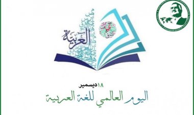 A l’occasion de la Journée internationale de la langue arabe .. Nasser est le premier arabophone aux Nations Unies