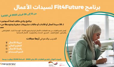 أقوي برنامج لرائدات الأعمال| قدمي الآن