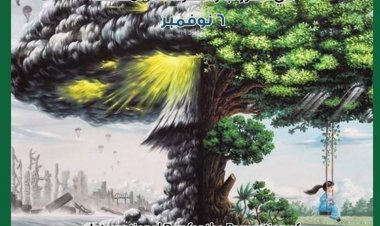 Día Internacional para la Prevención de la Explotación del Medio Ambiente en la Guerra y los Conflictos Armados