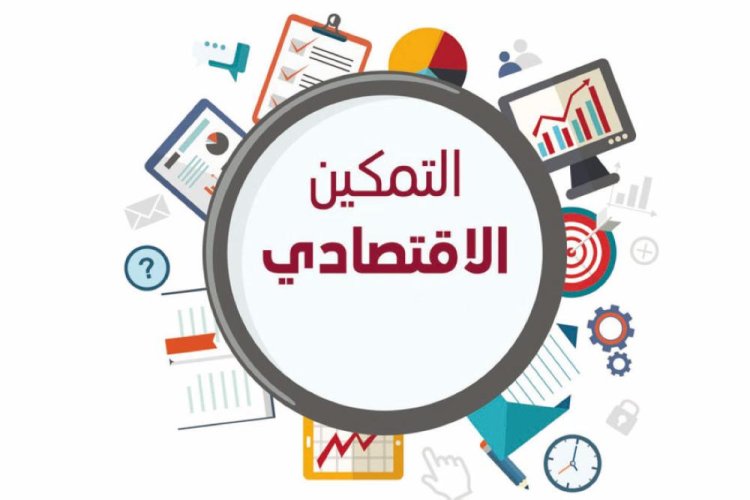 سياسات التمكين الاقتصادي للأسرة في مصر
