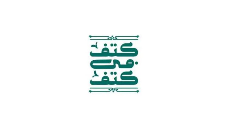كــتف في كــتف