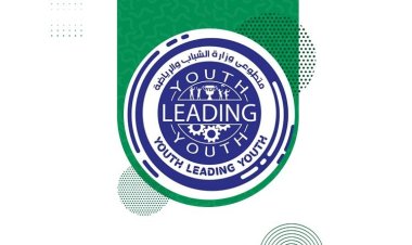 L’initiative Jeunesse gère les jeunes en tant que partenaire et soutien officiel pour la Bourse Nassser pour le leadership international