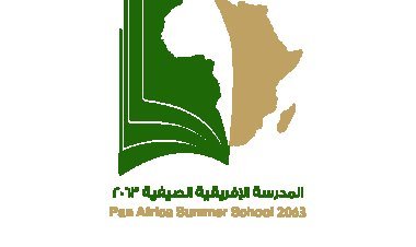 L'école d'été africaine 2063