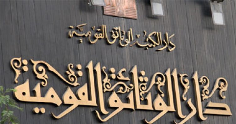 دار الكتب تفتح باب التقدم للمشاركة في مؤتمر أدب الطفل| قدم الآن