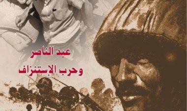 Abdel Nasser na Vita vya Uchovu