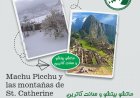 Machu Picchu, Ngano Iliyopotea Juu ya Mawingu, na Njia ya Furaha, Sant Catherine