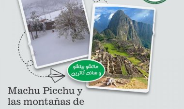 Machu Picchu, Ngano Iliyopotea Juu ya Mawingu, na Njia ya Furaha, Sant Catherine