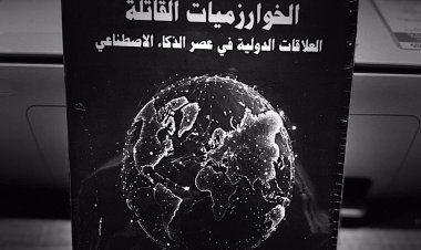 الخوارزميات القاتلة