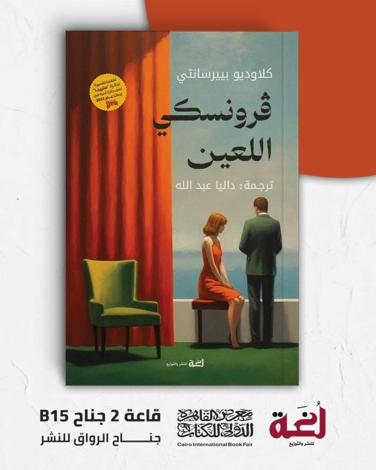 "Dalia Abdullah" Shares her first literary translation at the Cairo International Book Fair