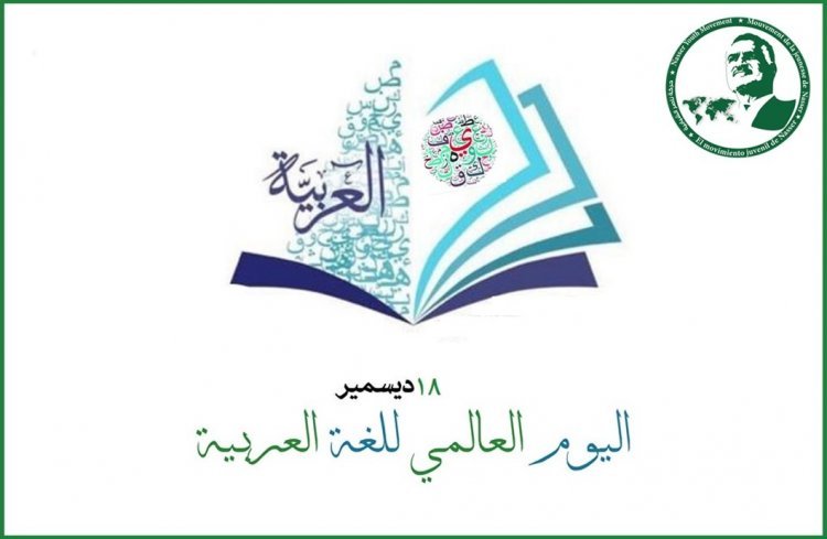 Katika kumbukumbu ya Siku ya Kimataifa ya Lugha ya Kiarabu... Nasser, mzungumzaji wa kwanza wa Kiarabu katika Umoja wa Mataifa