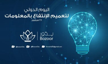 La journée internationale de l'accès à l'information