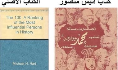 تراجم أنيس منصور