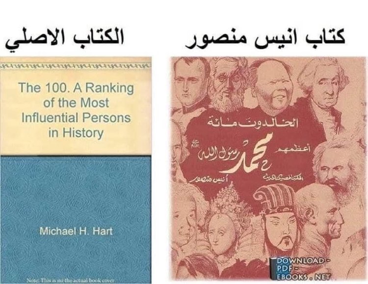 تراجم أنيس منصور