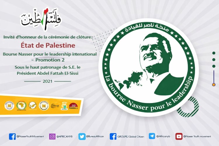 L’État de Palestine est l'invité d'honneur de la clôture de la Bourse Nasser pour le Leadership international